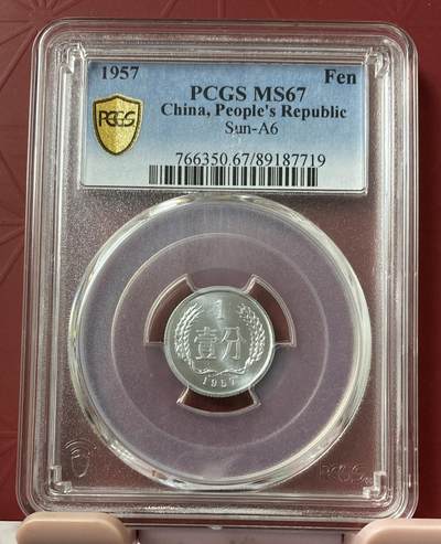 梧彩钱庄捡漏拍11月 - 1957 中国一分 稀少