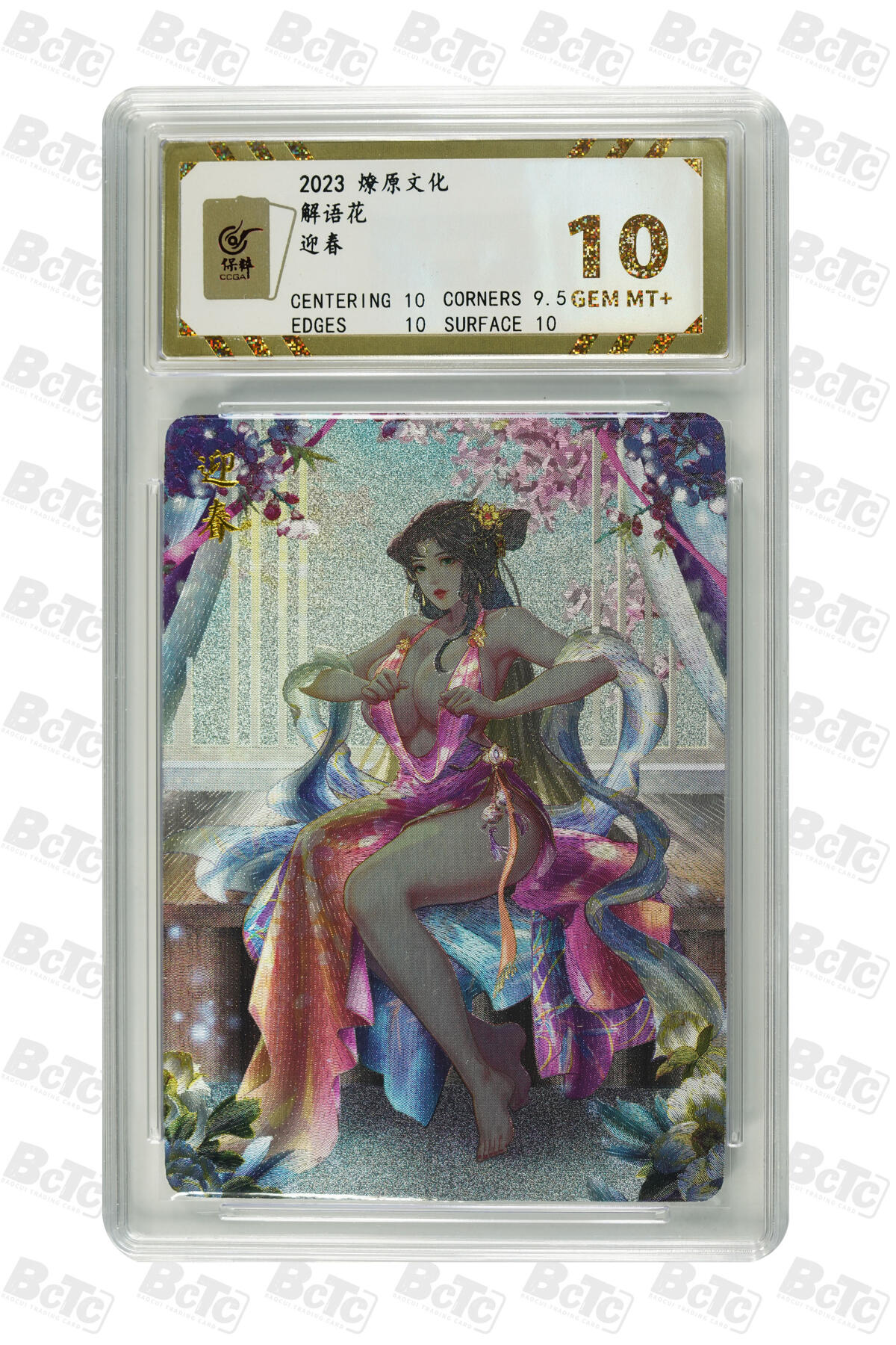 卡牌实验室开始第四次实验 焱卡文化 燎原卡牌 玲姐 解语花 迎春 10分 GEM MT+