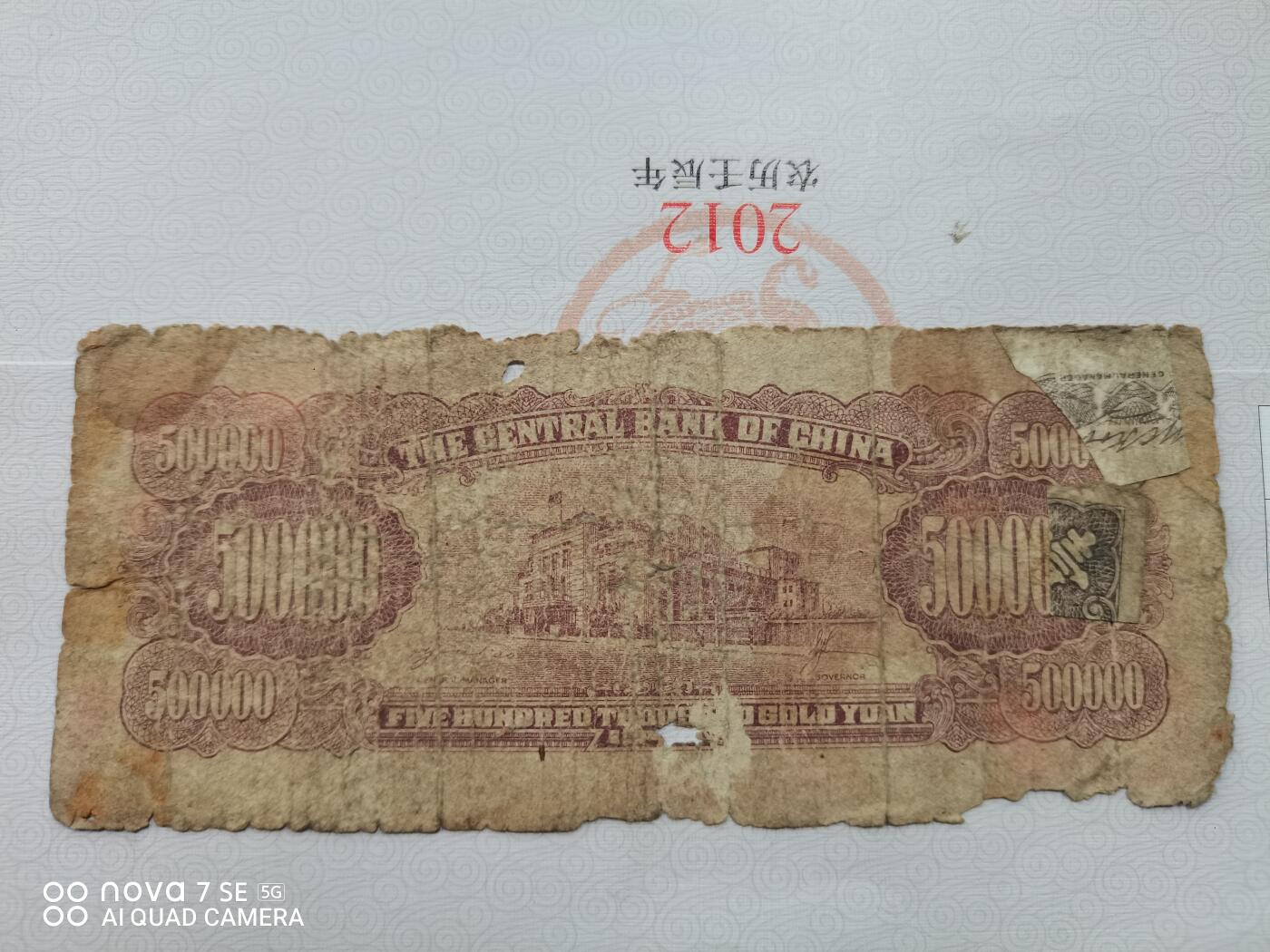 纸币 金圆券伍拾万圆