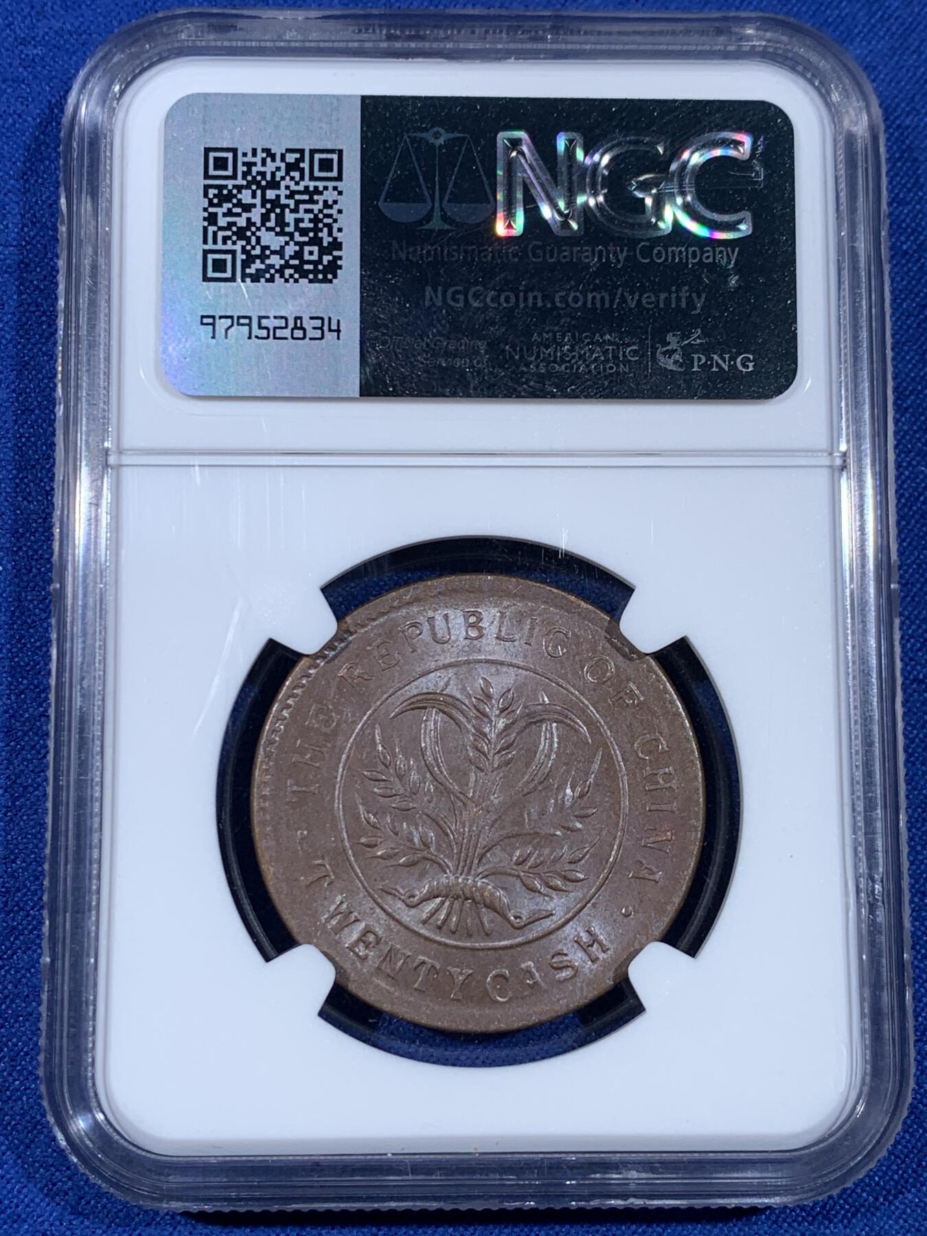 《竞宝斋》第439场 周日，周一，周二 3场连拍 （全场包邮） NGC MS63BN 民国 1919年 20分 湖南省造双旗铜币