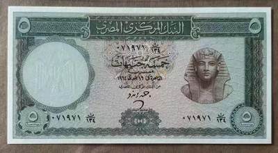 【礼羽收藏】🌏世界钱币拍卖第112期 - 埃及 1961-64年5镑 BWC出品 全新UNC