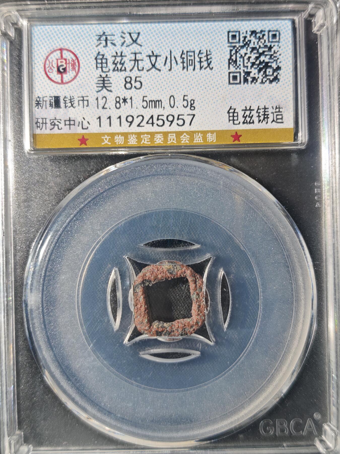 86期回流戒指饰品杂件纪念章丝路钱币专场 龟兹无文小铜钱