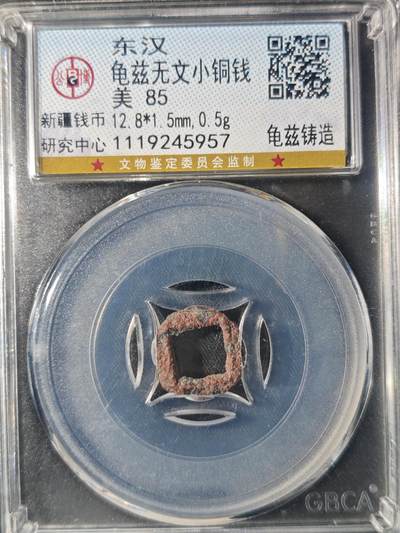 86期回流戒指饰品杂件纪念章丝路钱币专场 - 龟兹无文小铜钱