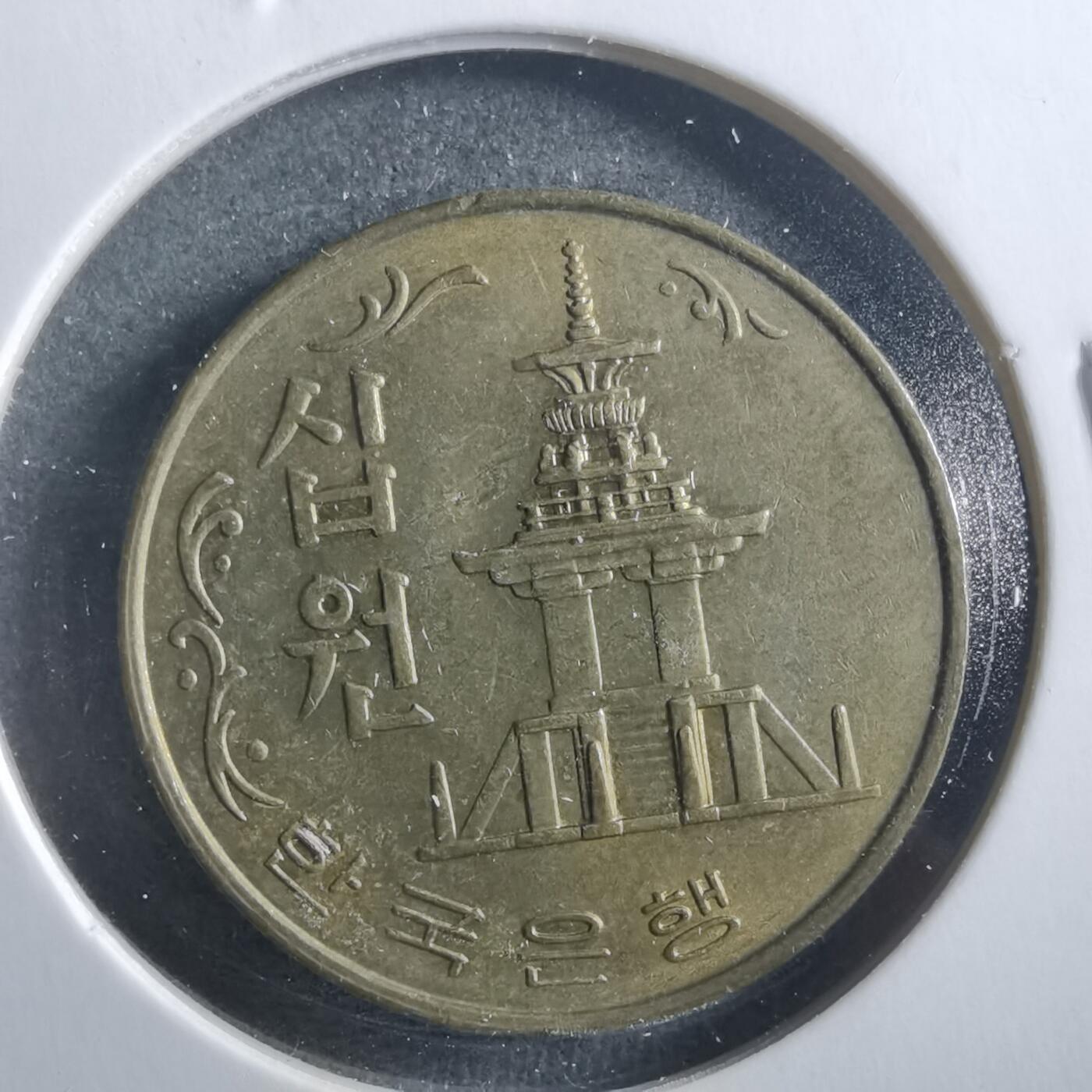 沼泽如烟--第906场 韩国1980年十元