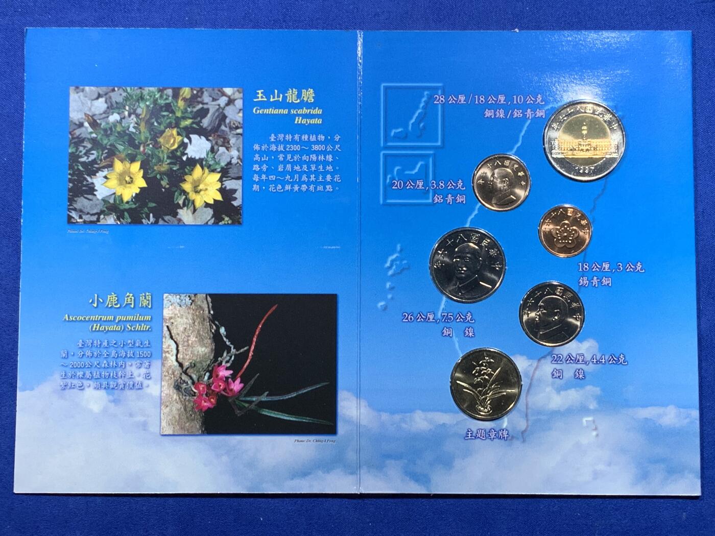 《竞宝斋》第439场 周日，周一，周二 3场连拍 （全场包邮） 两册一组 台湾省卡册龙头，第一套兰花与蝴蝶，主题章+年份币只在卡册里发行。