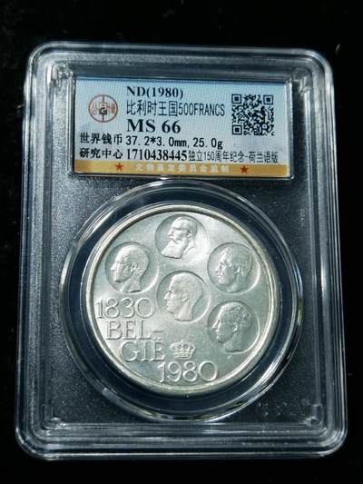 天下钱庄专场欢迎参拍 - 比利时500法郎