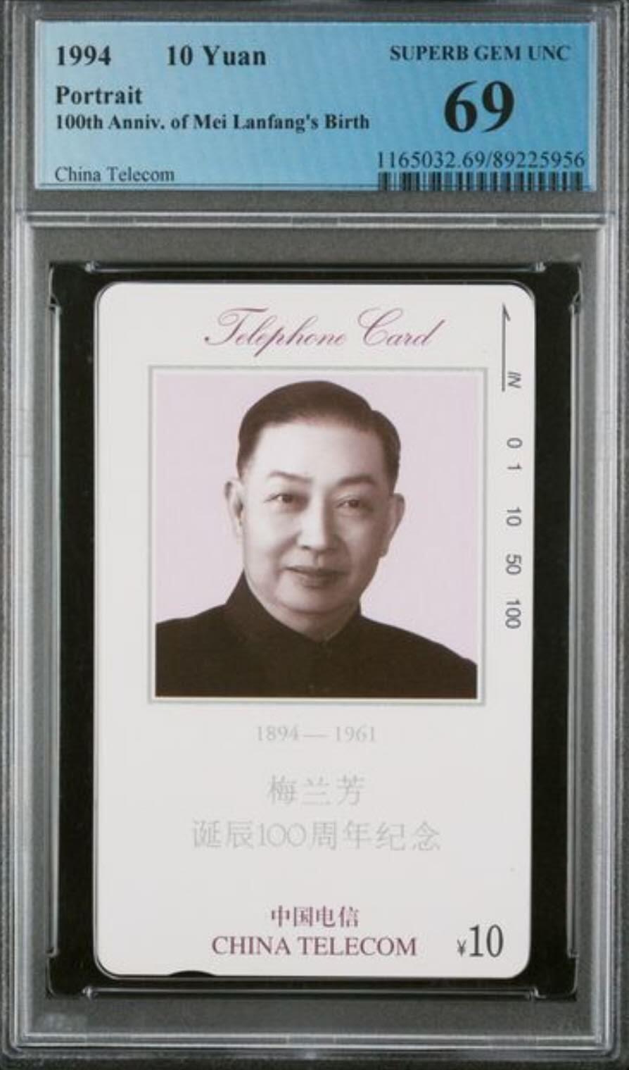 【琪哥网】评级磁卡综合场(110） 【PCGS69】国卡梅兰芳散卡，出分237枚，69分冠军分4枚