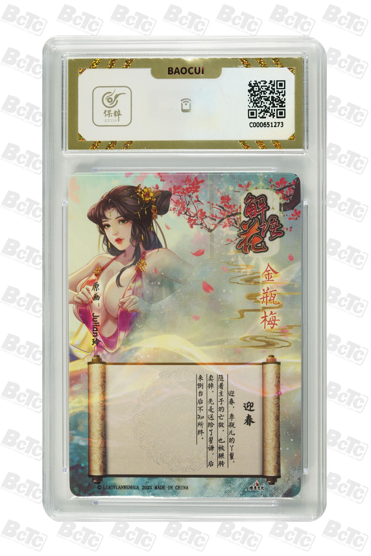 卡牌实验室开始第四次实验 焱卡文化 燎原卡牌 玲姐 解语花 迎春 10分 GEM MT+