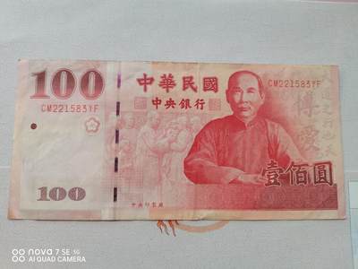 纸币 - 台币孙像壹佰圆