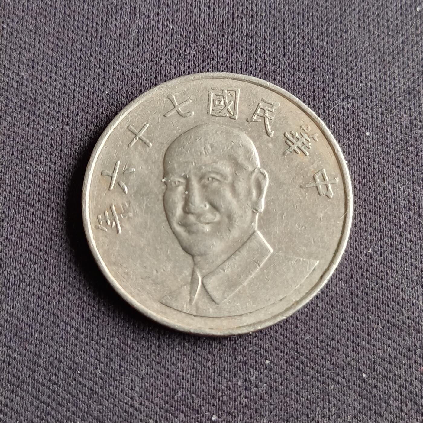 【游宝拍卖】乙巳蛇年88期 佣金1+6% 台湾-10圆 民76年