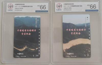 【琪哥网】评级磁卡综合场(110） - 【公博66】国卡长城散卡2枚