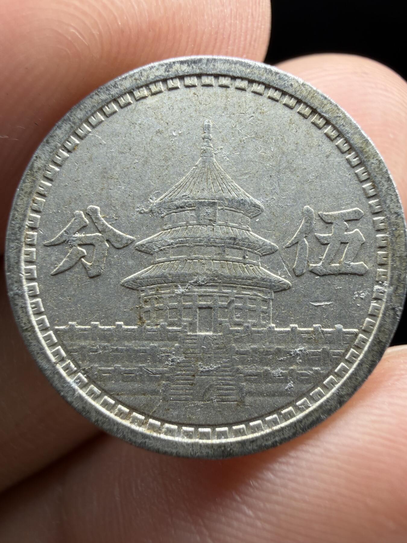 2025年集古藏今外币拍卖第十期-第7场—（总第287拍），可以寄存60天，满160元包邮。 民国30年联准5分