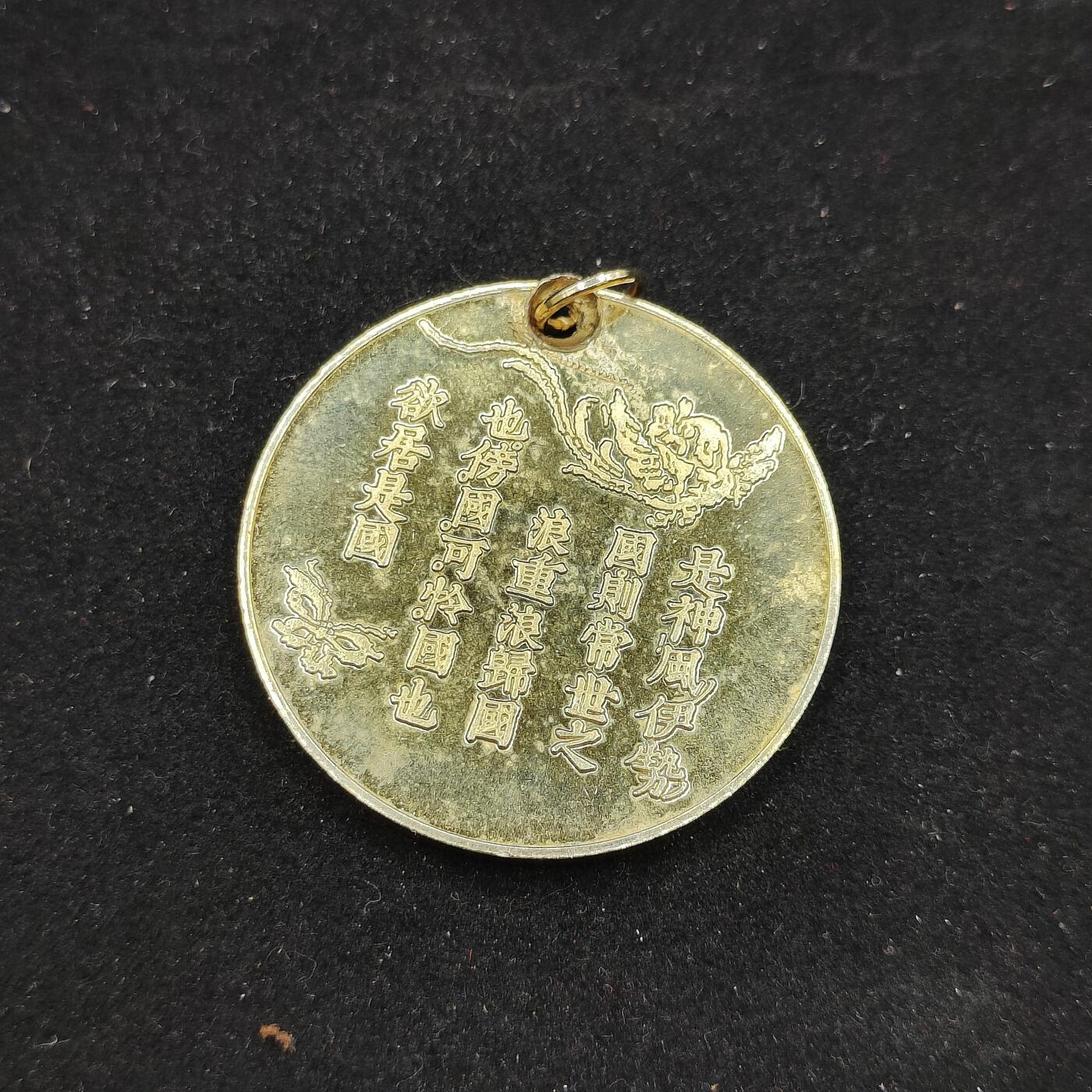 0元起拍勋章 第311期 咸鱼国勋章拍卖专场 11月19日（周日）下午6：00开始 日本神宫纪念章