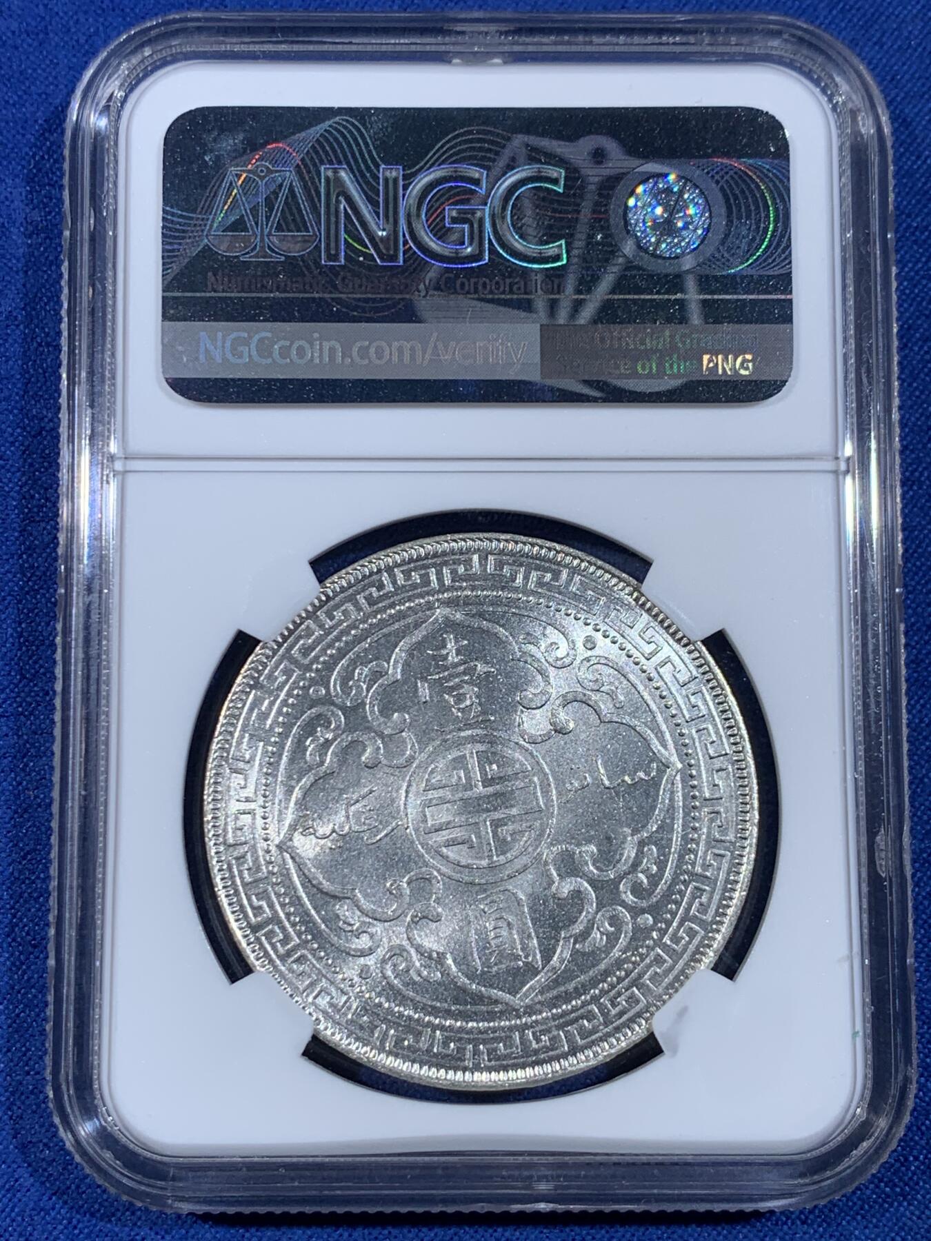 《竞宝斋》第439场 周日，周一，周二 3场连拍 （全场包邮） NGC MS64 英国 1899-B 站洋 早期充分流通年份 获得64分以上极为难得 铸打极好 细节完整 银光闪耀 不可多得的收藏佳品