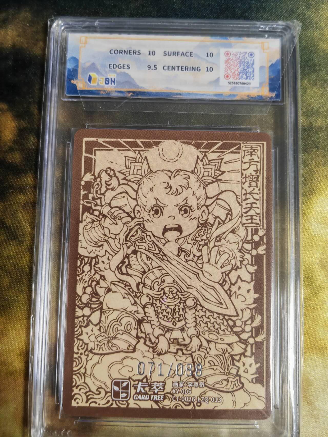 阳大大卡牌拍卖第83期（持续收拍品，周六晚上九点截拍，进群福利早知道） 【10P】卡萃文化 李尊奇 风调雨顺 增长天王 萌化版 限编71/88