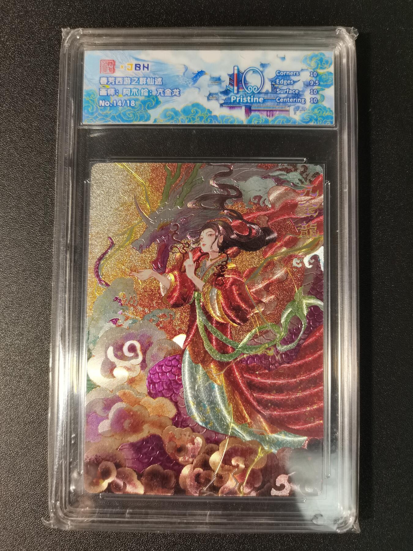 NO.15 好又多金牌大场，双11狂欢继续！每周一站式配齐，方便凑单！（周6晚8点截拍，卖家送拍0抽成！） 【14/18编】春芳西游 阿木 亢金龙 粗闪 10P