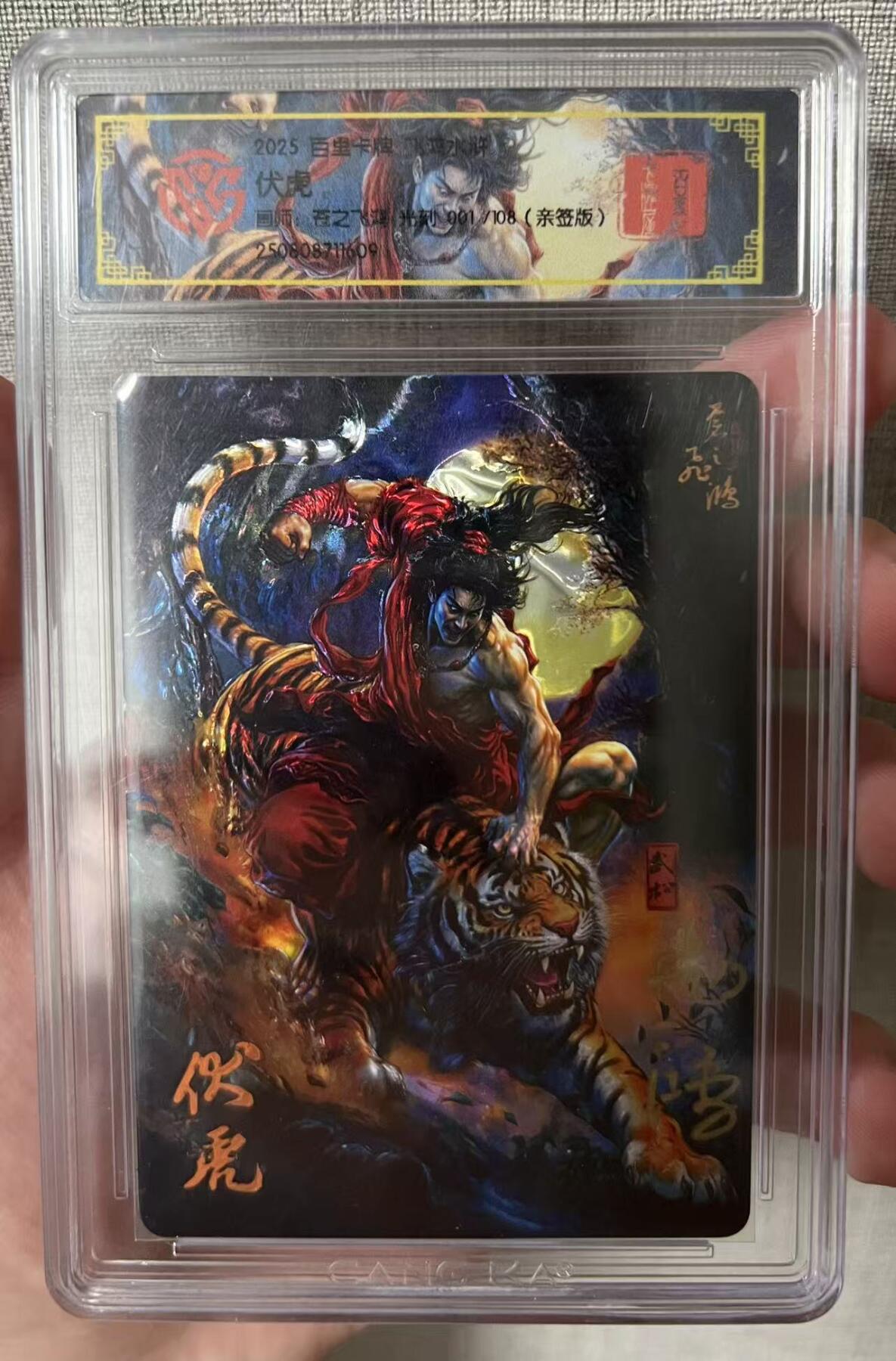 NO.15 好又多金牌大场，双11狂欢继续！每周一站式配齐，方便凑单！（周6晚8点截拍，卖家送拍0抽成！） 【亲签首编】百里 苍之飞鸿特卡 伏虎光刻 亲签限编1/108+专属卡头