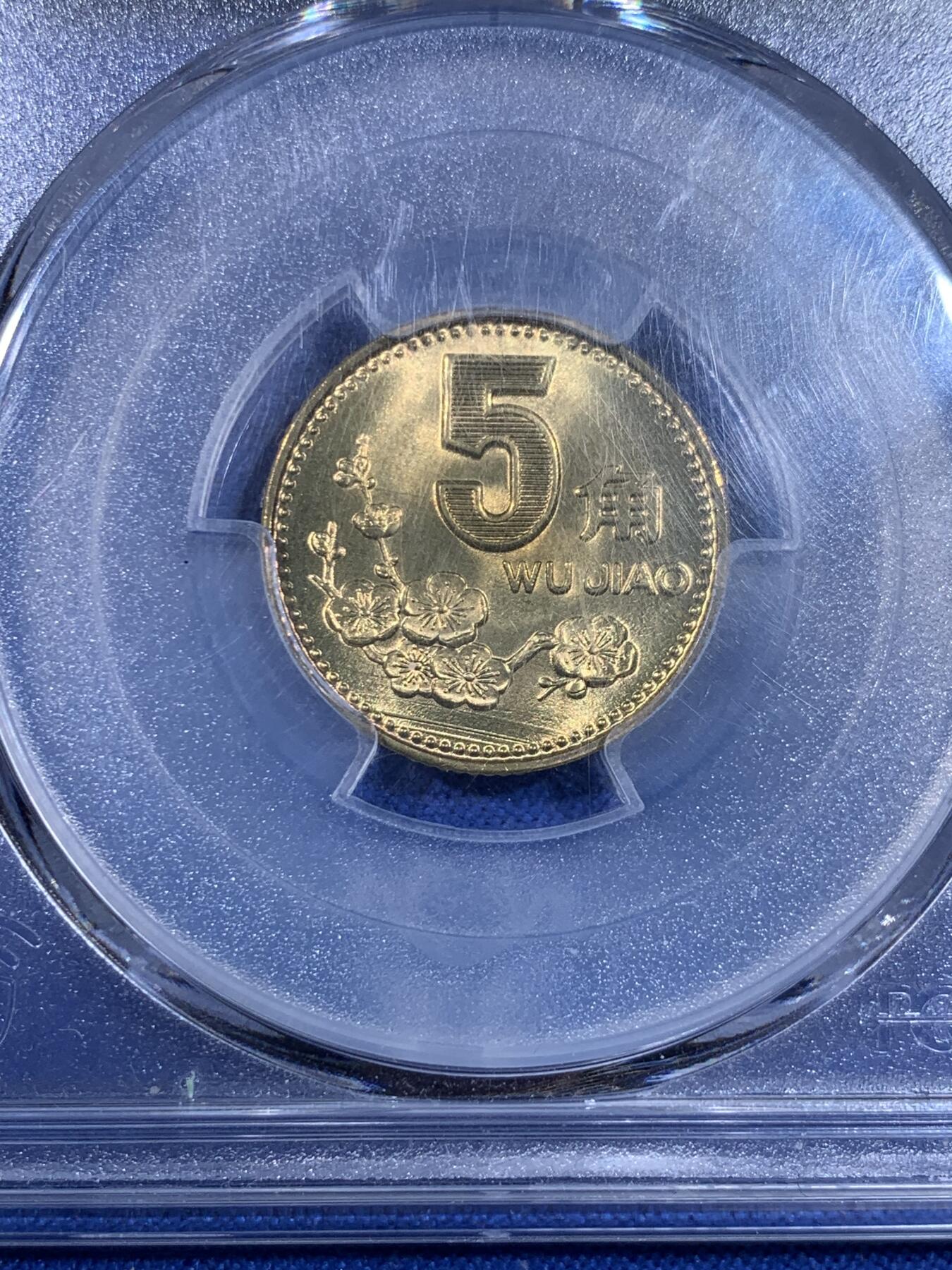 《竞宝斋》第439场 周日，周一，周二 3场连拍 （全场包邮） PCGS MS68 1991年梅花五角 冠军分 闪电标无养护
