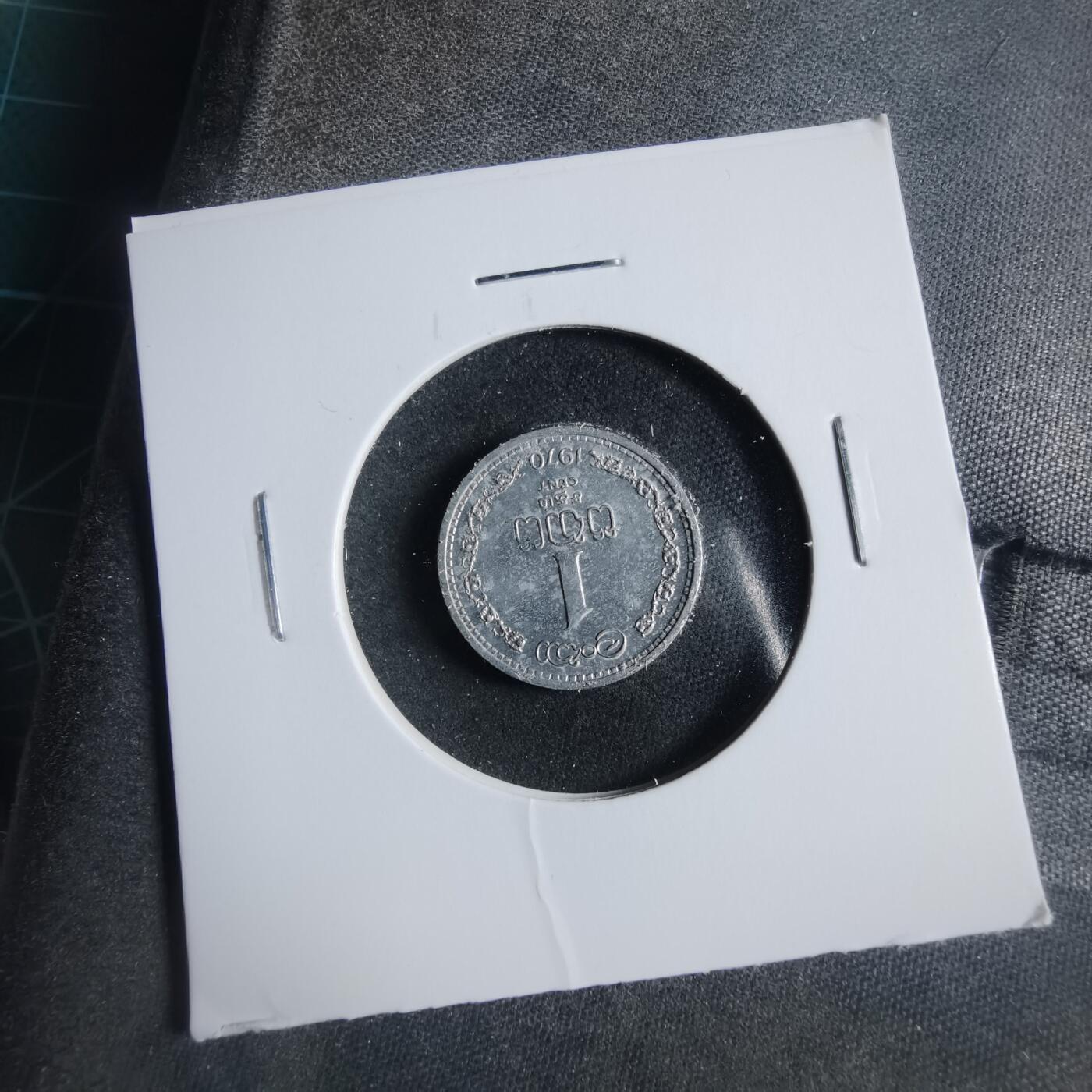 沼泽如烟--第906场 斯里兰卡1970年一分