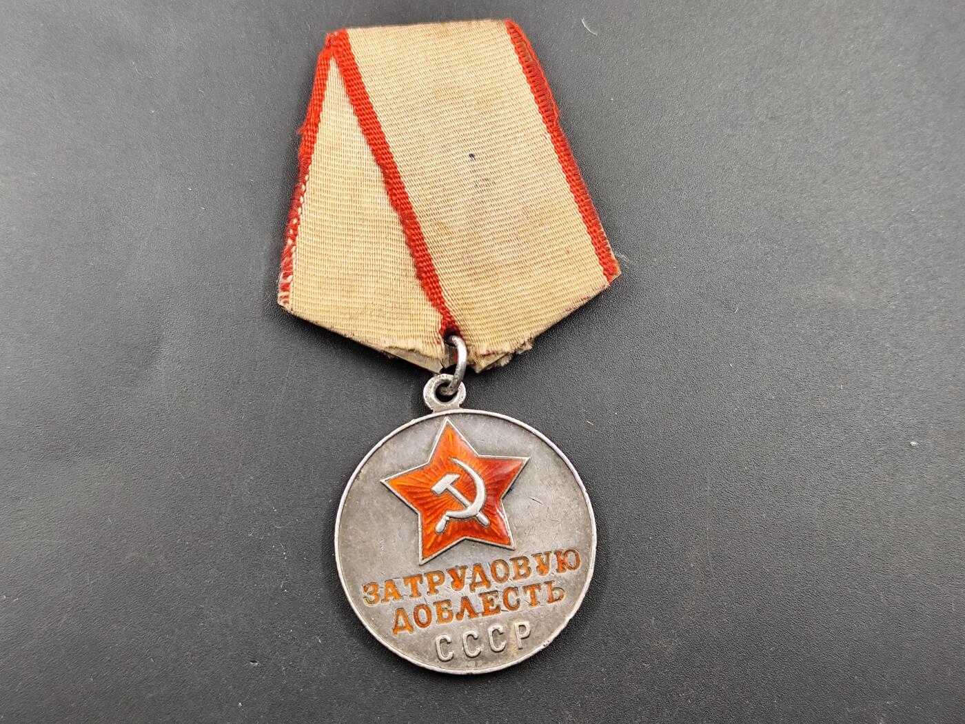 11月16日奖章钱币专场 苏联劳动英勇银质奖章