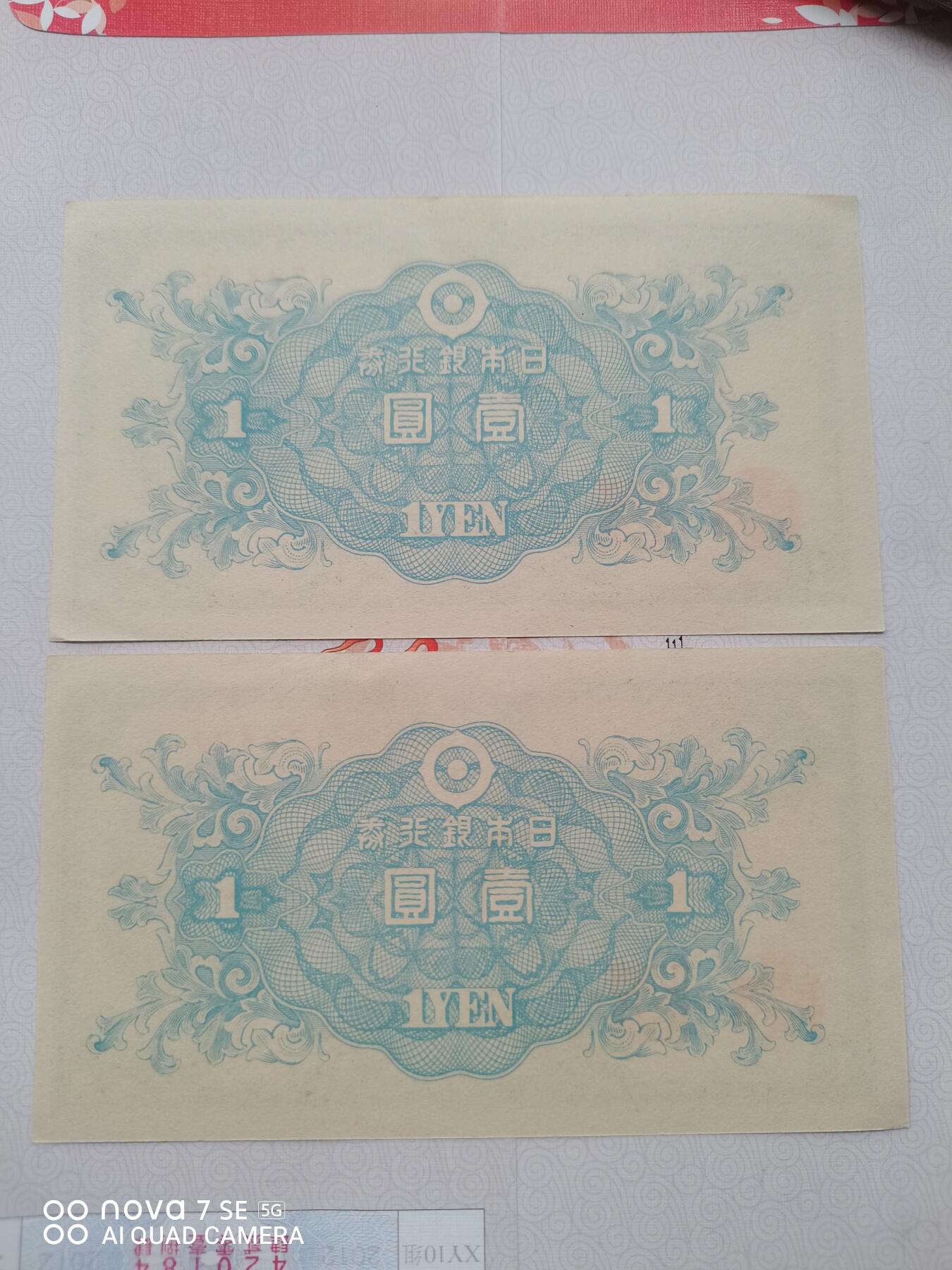 纸币 日本银行券壹圆