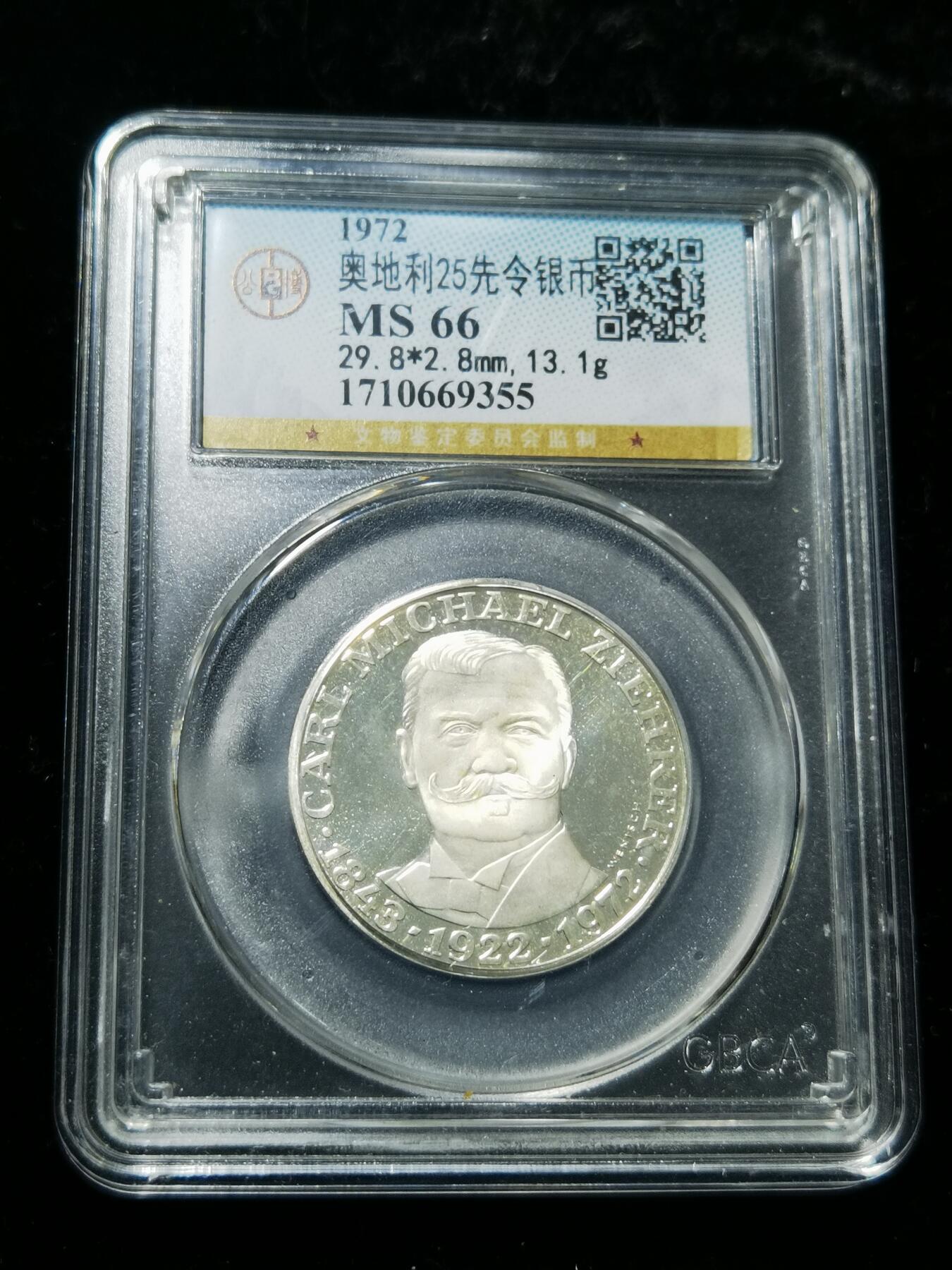 天下钱庄专场欢迎参拍 奥地利25先令银币