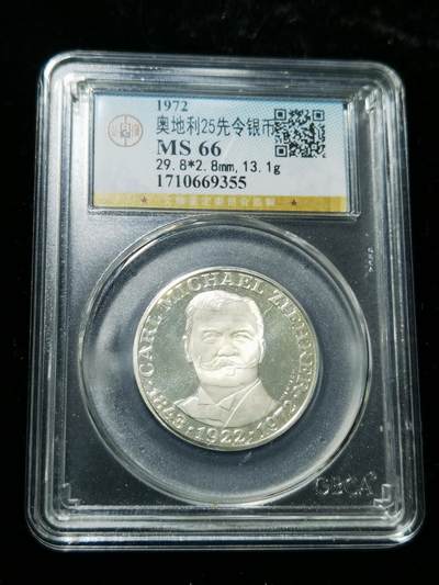 天下钱庄专场欢迎参拍 - 奥地利25先令银币