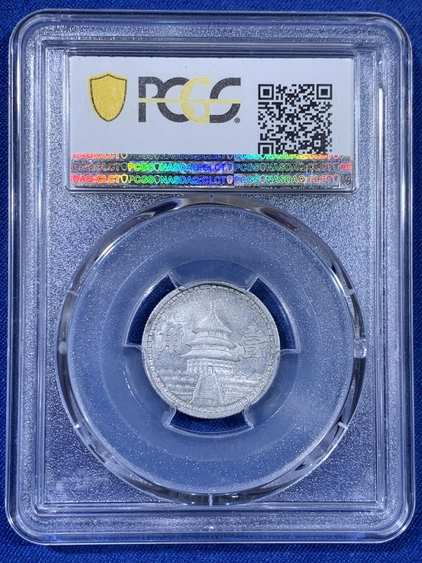 《竞宝斋》第439场 周日，周一，周二 3场连拍 （全场包邮） PCGS MS63 1941年中华民国三十年联合准备银行壹角 经典的天坛壹角，开罗会议纪念章同款画面，该品类币好品难得 盒子支撑有小磕