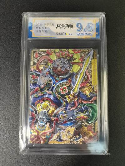 NO.15 好又多金牌大场，双11狂欢继续！每周一站式配齐，方便凑单！（周6晚8点截拍，卖家送拍0抽成！） - 卡萃 风调雨顺 李尊奇 增长天王 粗闪 9.5G