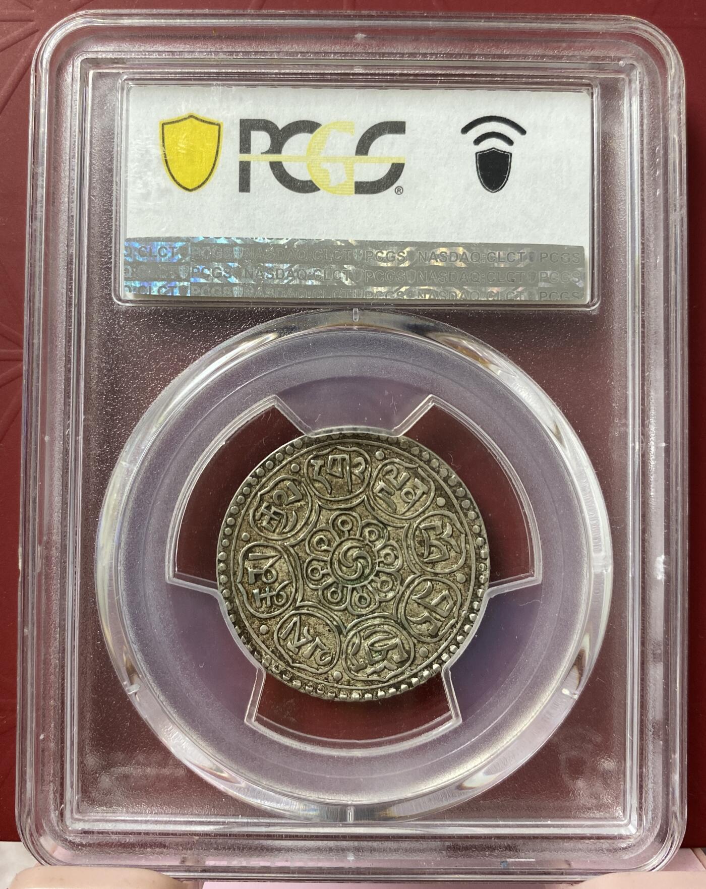 梧彩钱庄捡漏拍11月 (1929-30) Tangka 中国西藏机制章噶银币