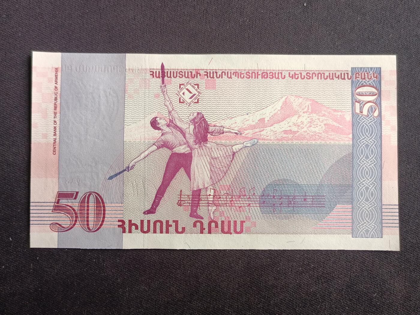 【游宝拍卖】乙巳蛇年88期 佣金1+6% 亚美尼亚-50德拉姆 1998年 全新UNC