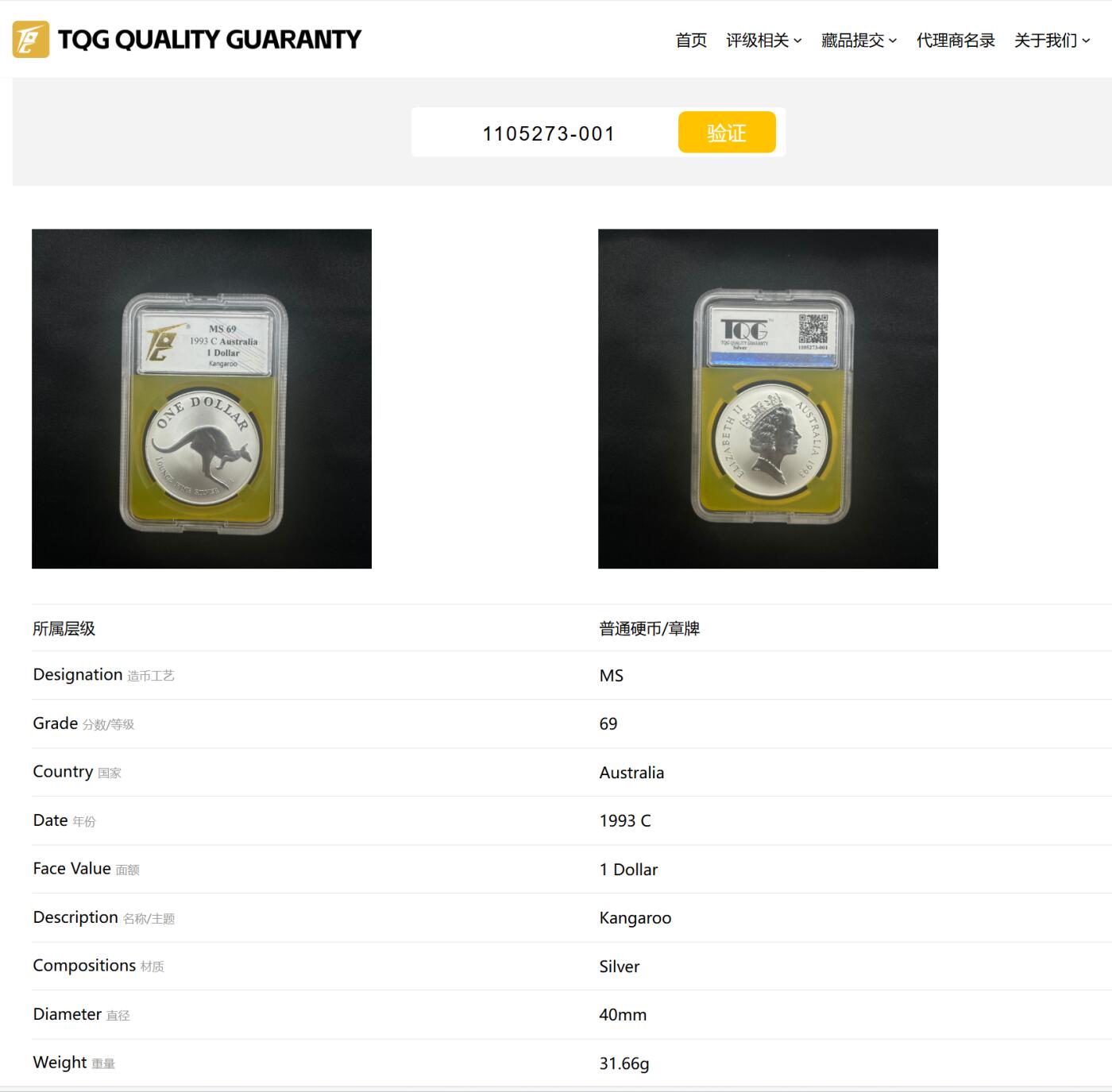 PThappally收藏第54次拍卖，英联邦地区硬币纸币 澳大利亚 1993 1元  袋鼠主题  1 盎司纯银纪念币 TQG MS 69