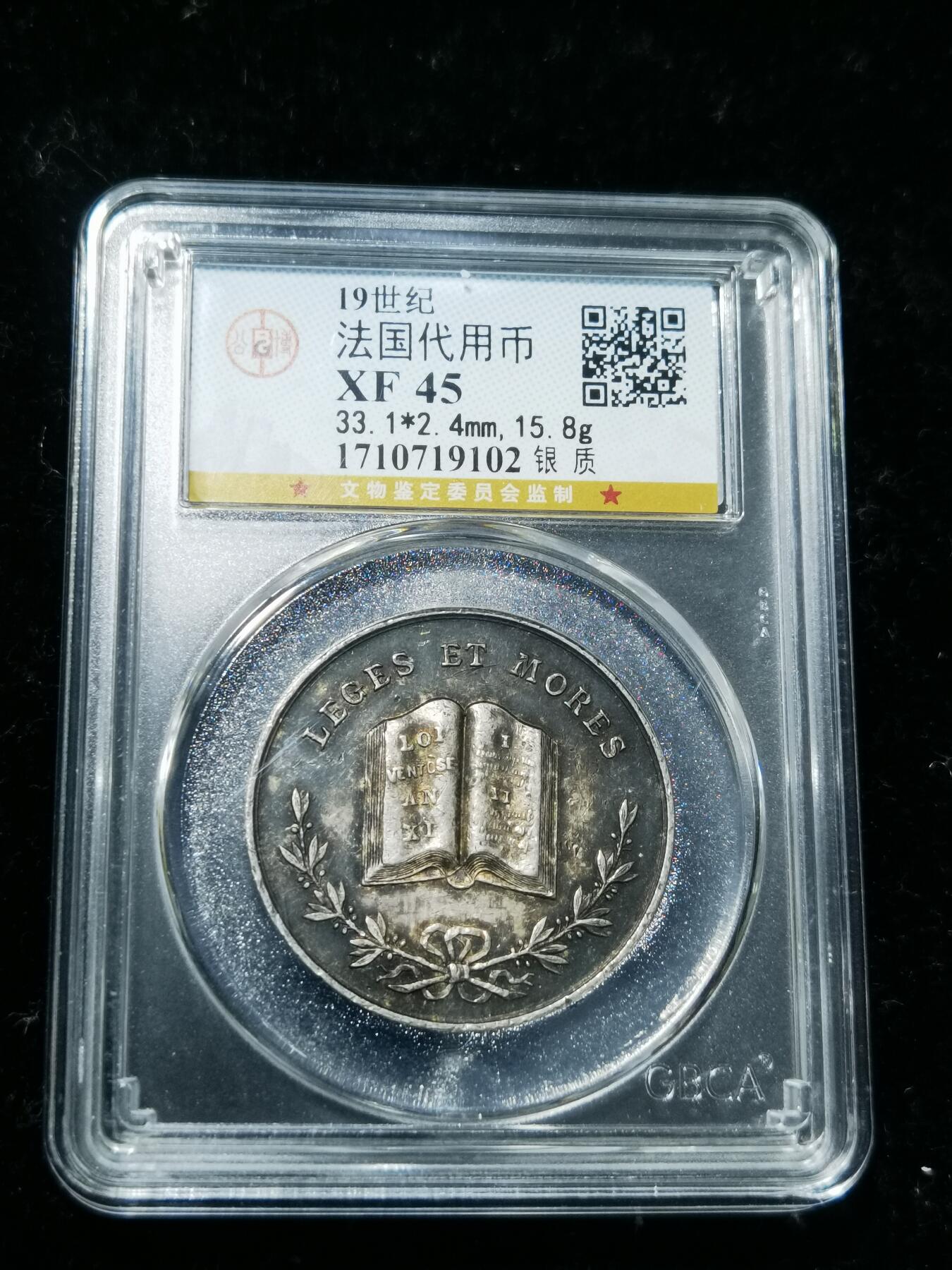 天下钱庄专场欢迎参拍 19世纪法国银代币