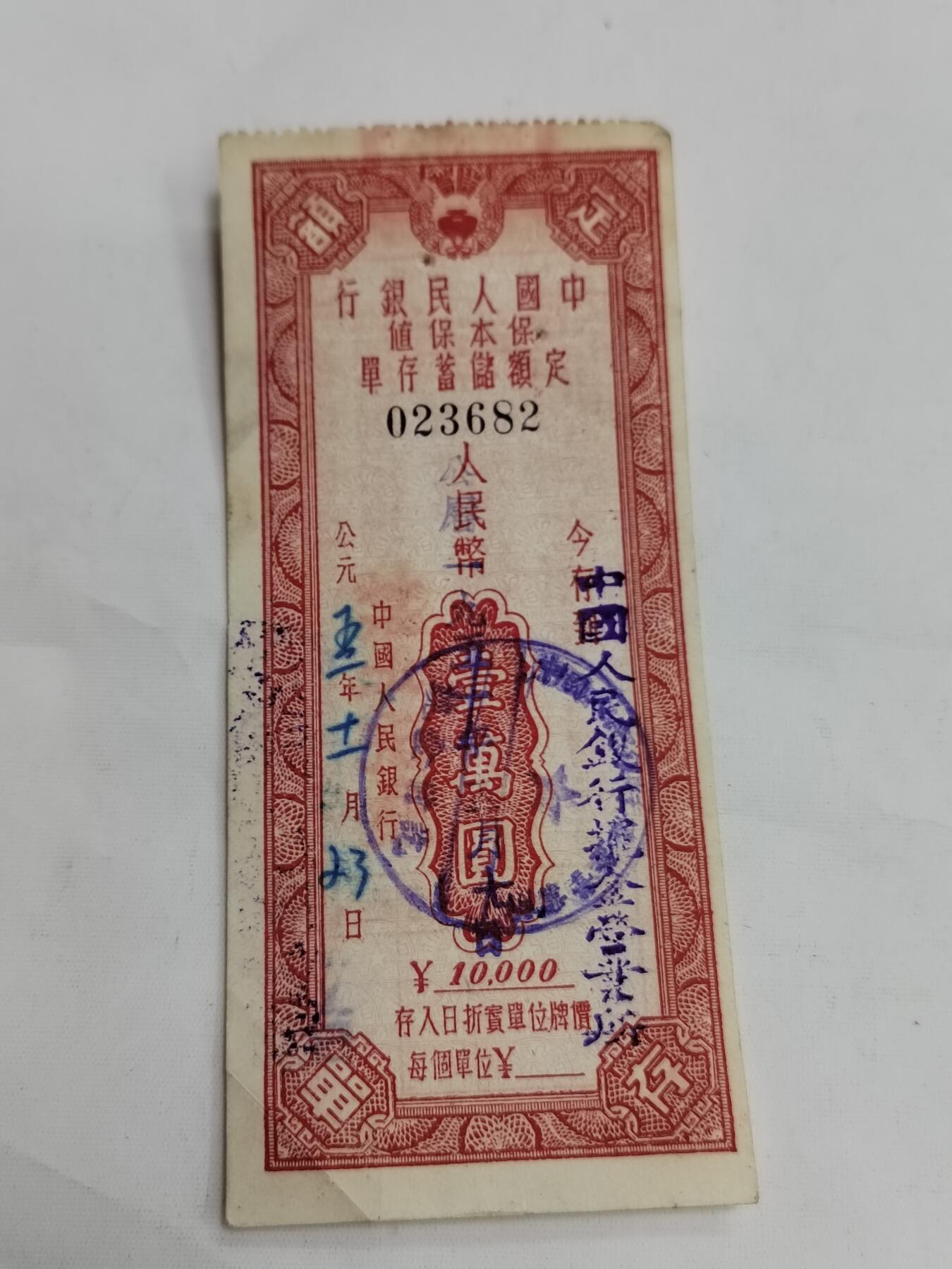 PCAI钱币19-609  纸币等钱币小专场