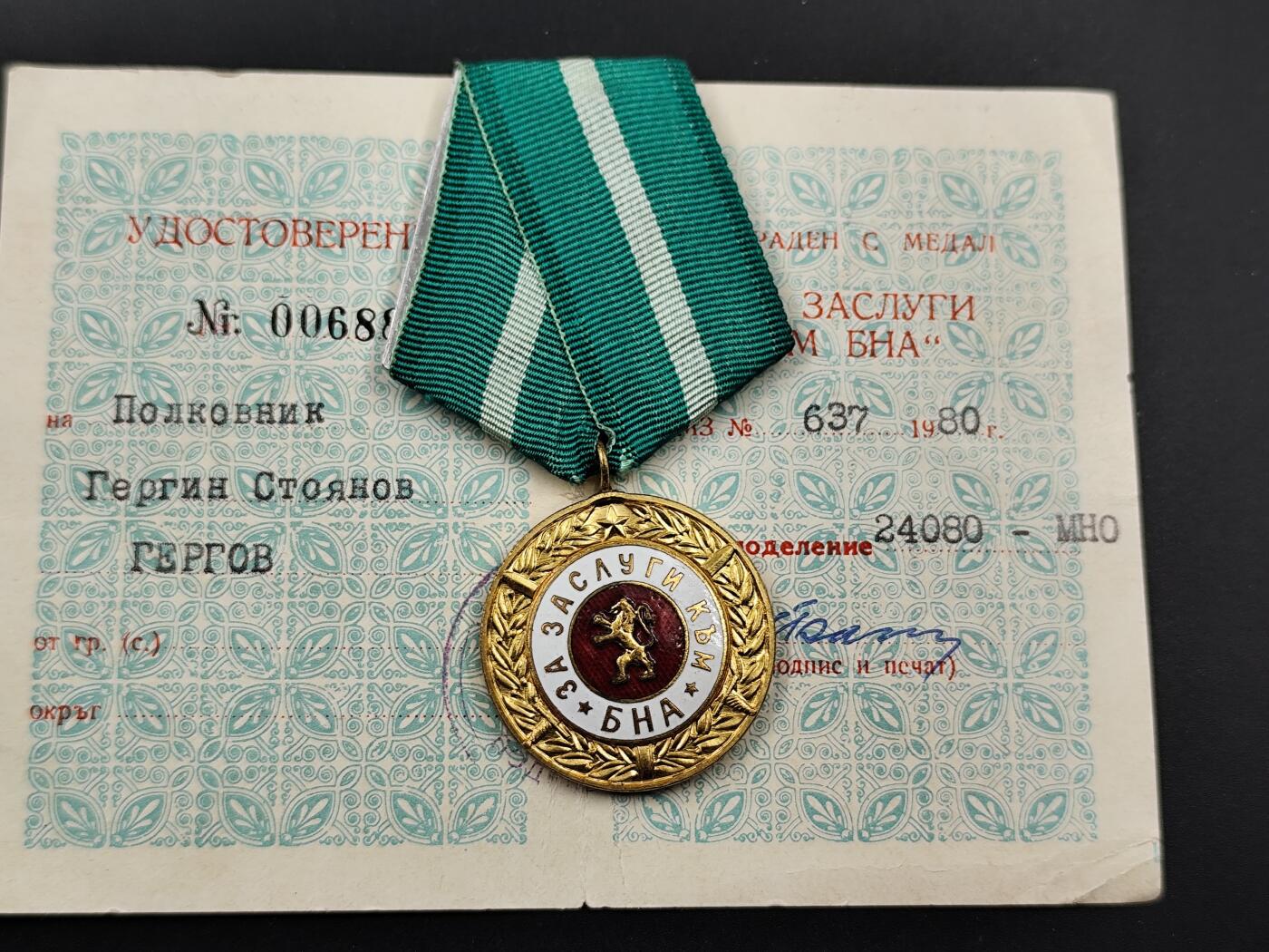 11月16日奖章钱币专场 保加利亚功绩奖章附证书