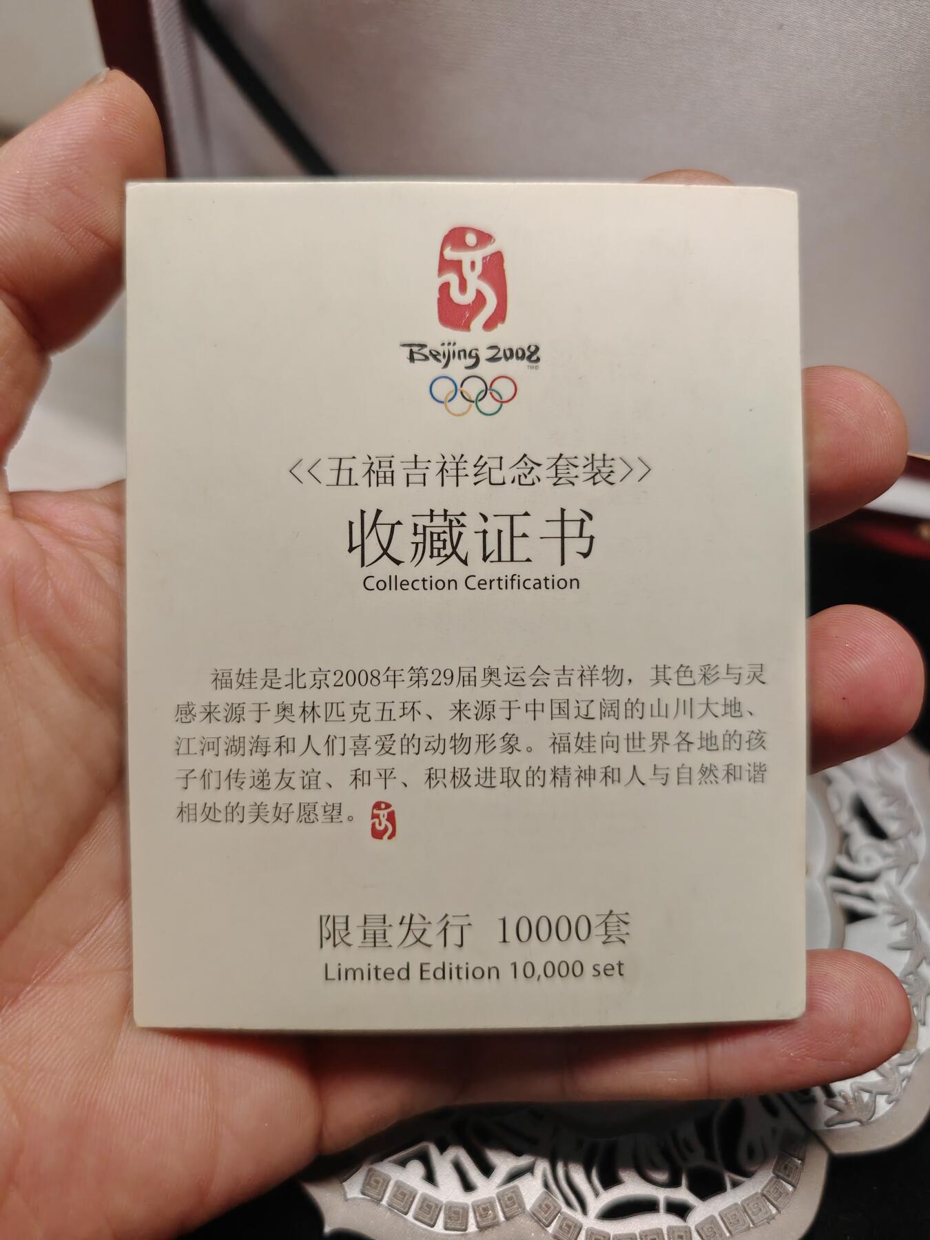 2008年北京奥运会 福娃五福吉祥纪念套装 官方原装