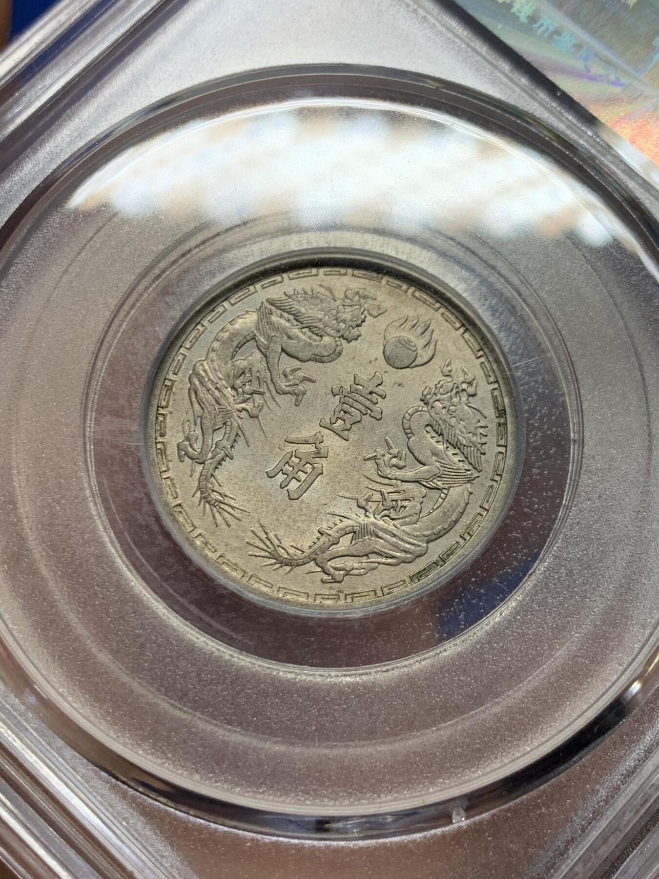 《竞宝斋》第439场 周日，周一，周二 3场连拍 （全场包邮） 公博 MS61 1939年康德六年伪满洲国一角