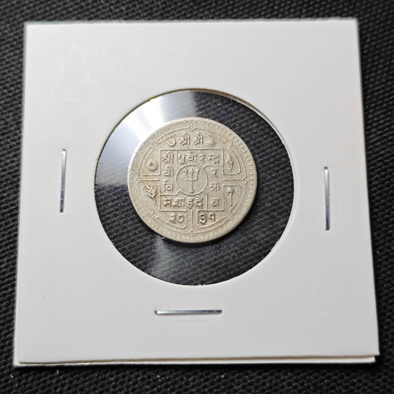 KK钱币收藏小铺  第372场  2月预留时间 周末发货  尼泊尔镍币