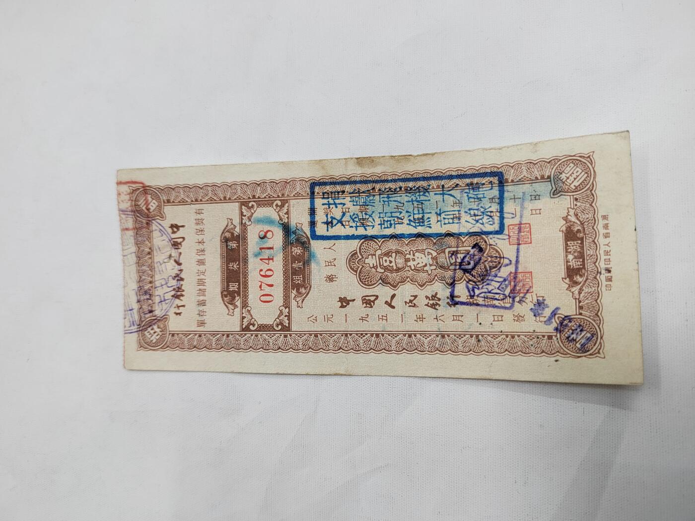 PCAI钱币19-609  纸币等钱币小专场 人行有奖保本带口号