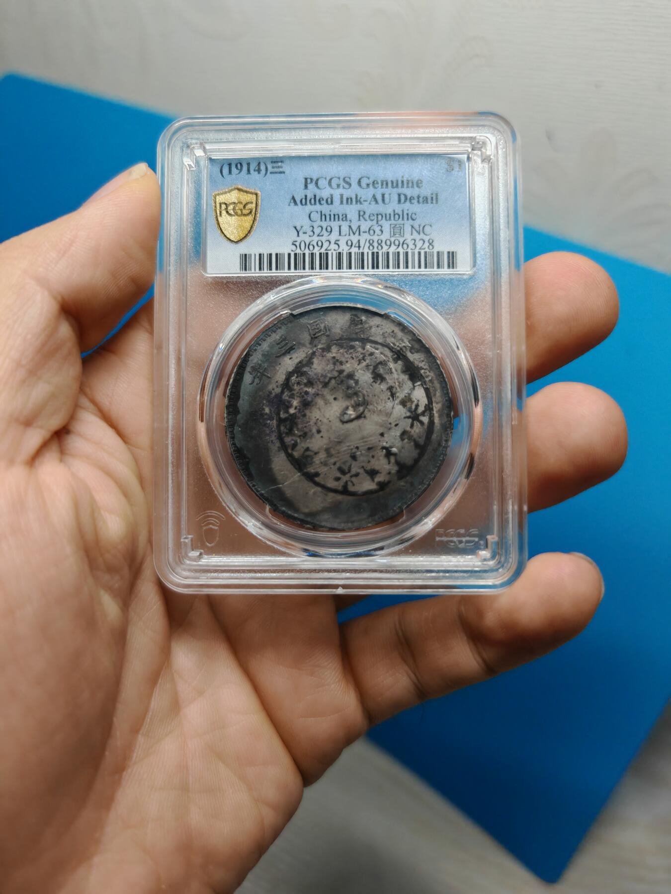 民国三年 袁世凯像银元 老墨印