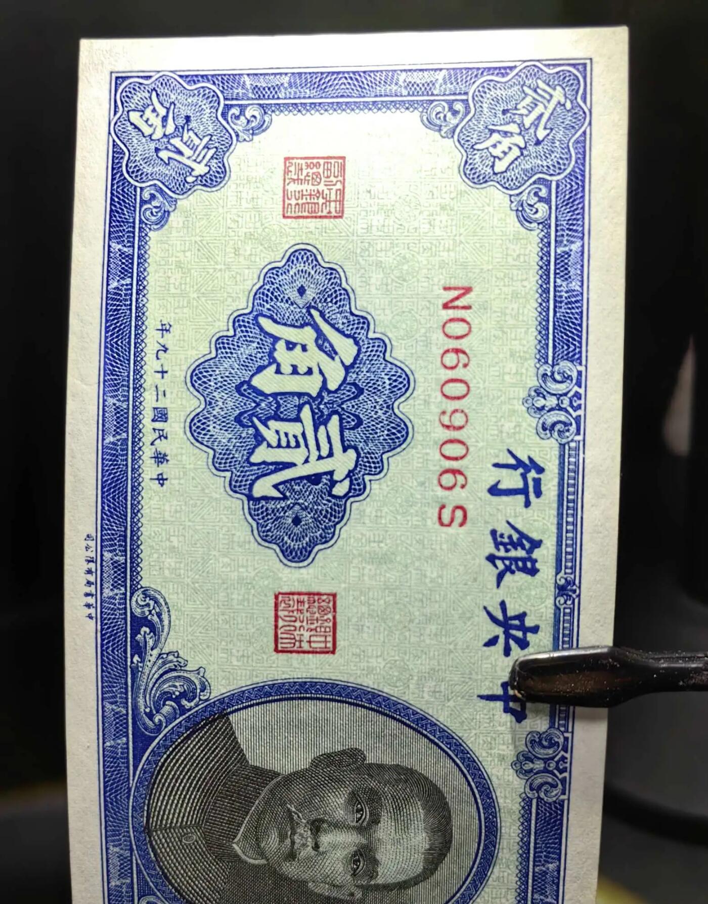 江南站纸币场 民国纸币倒置圆圆号
