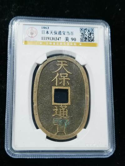 天下钱庄专场欢迎参拍 - 公博评级美90天保当百