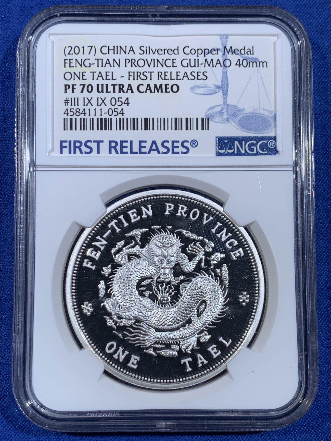 《竞宝斋》第439场 周日，周一，周二 3场连拍 （全场包邮） NGC PF70UC 中国2017奉天省造光绪元宝库平银一两镀银铜章 40mm 后铸版