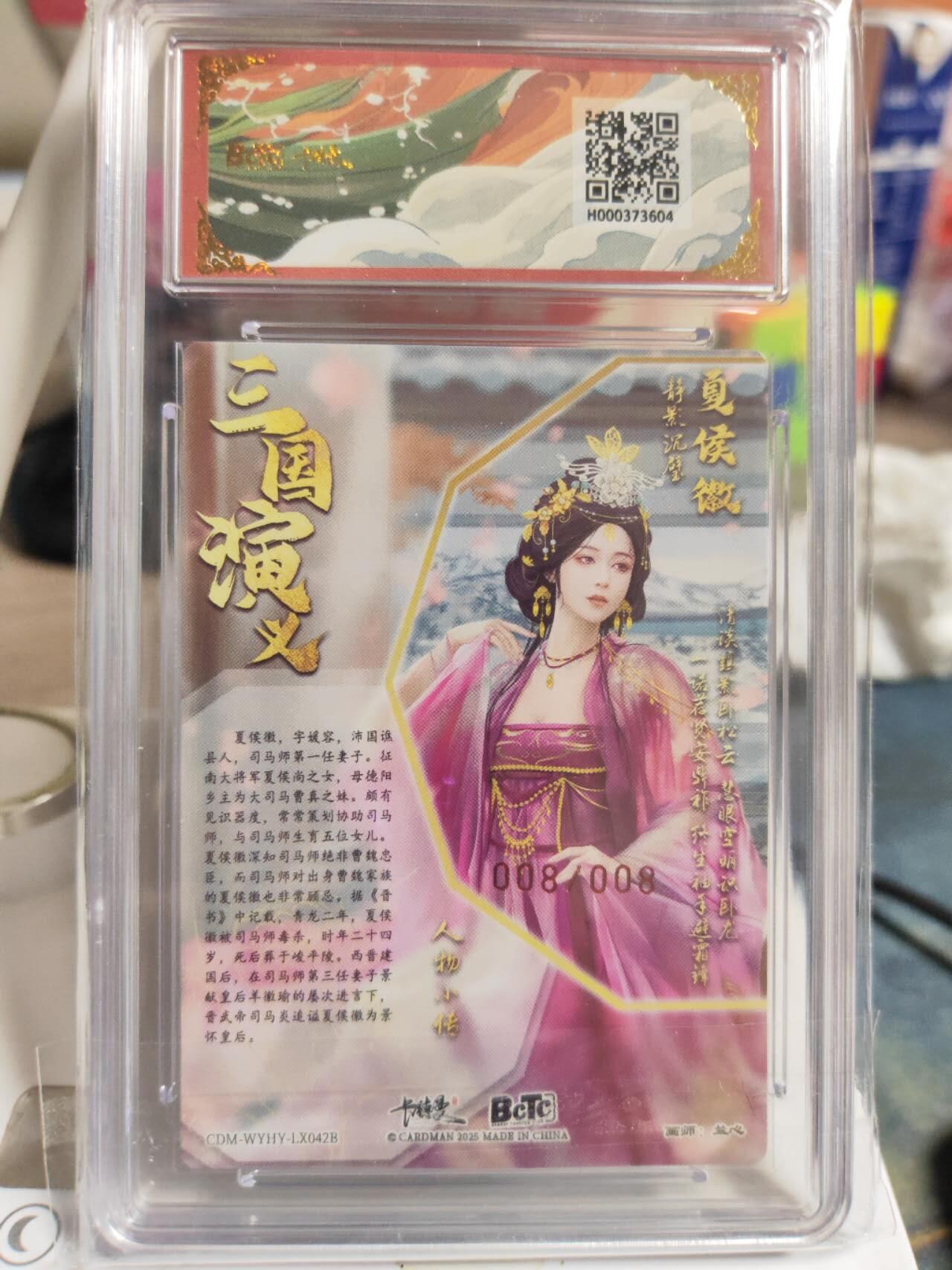 阳大大卡牌拍卖第83期（持续收拍品，周六晚上九点截拍，进群福利早知道） 【亲签尾编爆金】卡德曼 武韵红颜（三国演义） 兰心 夏侯徽 异色 折光粗闪 限编08/08