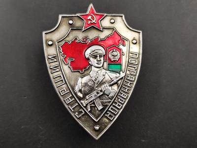11月16日奖章钱币专场 - 苏联克格勃边防军证章