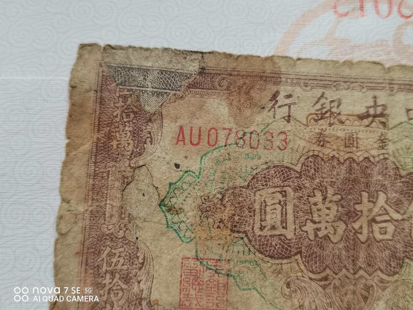 纸币 金圆券伍拾万圆