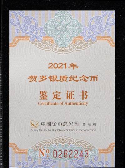 综合藏品场.喜欢出价就得！无套路无托.诚信惠友交友！自动快拍. 2021福字贺岁8克银币一枚.带盒.带证书.带封装盒.金币云商