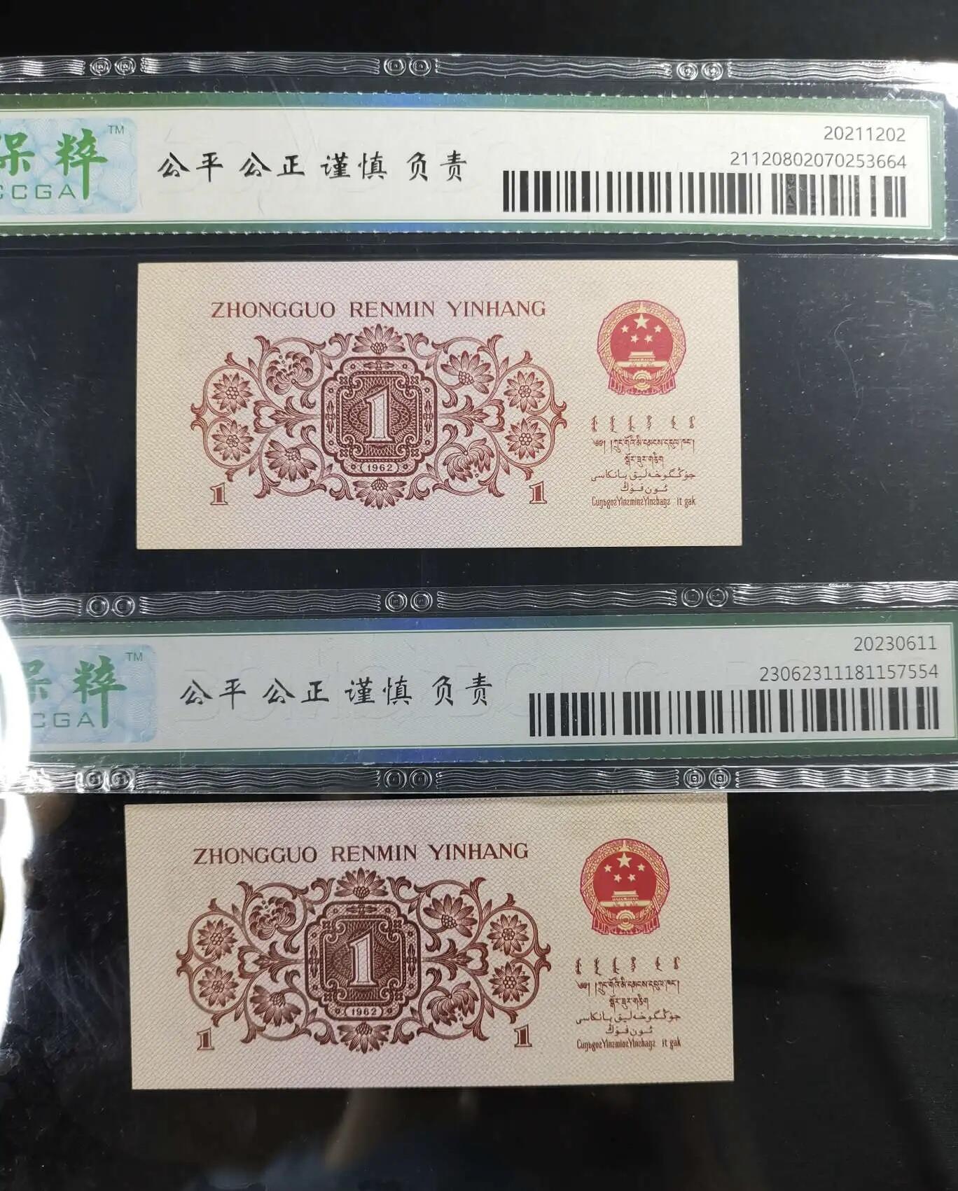 江南站纸币场 三版币下乡壹角两张