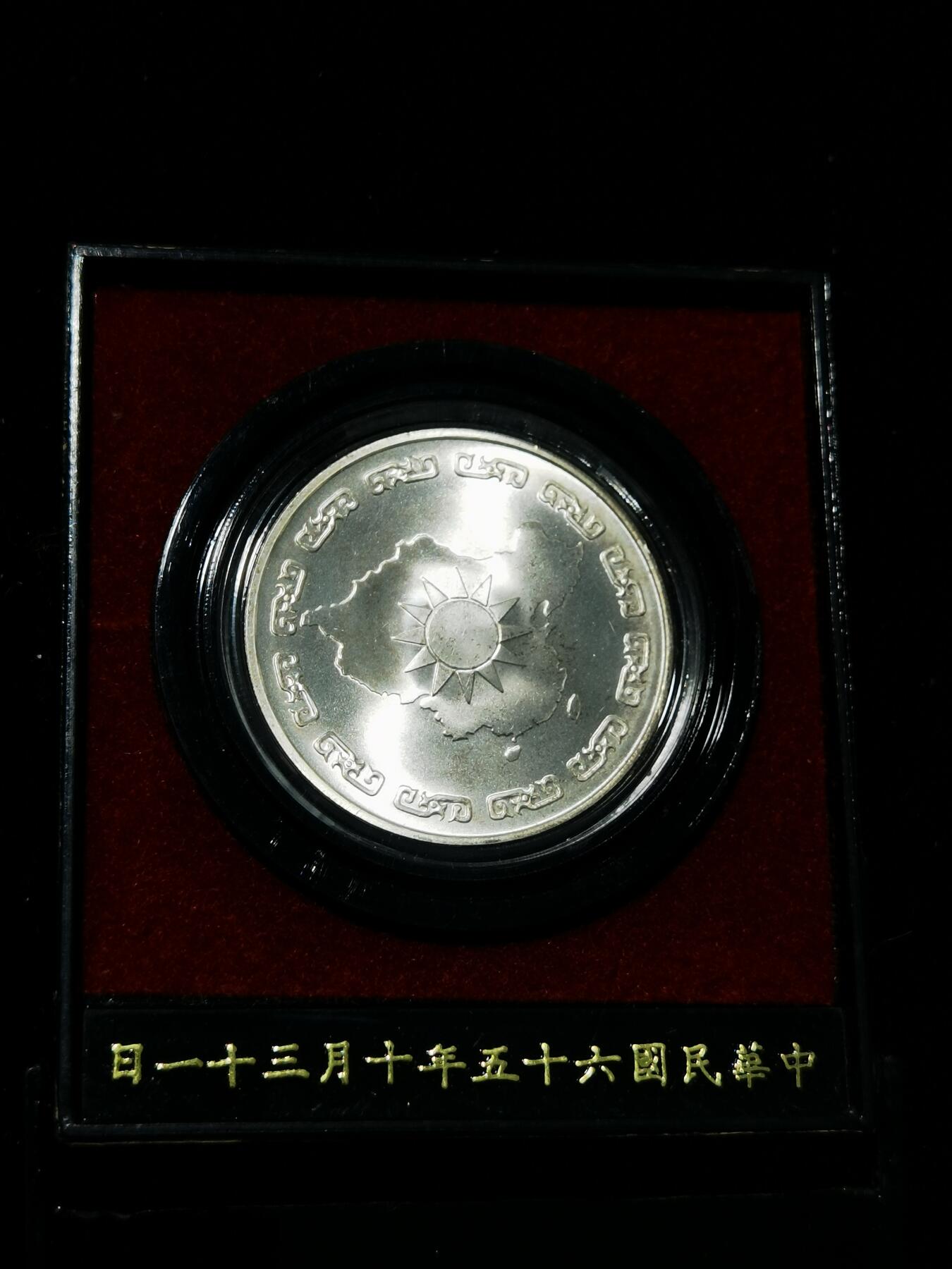 天下钱庄专场欢迎参拍 蒋公银章