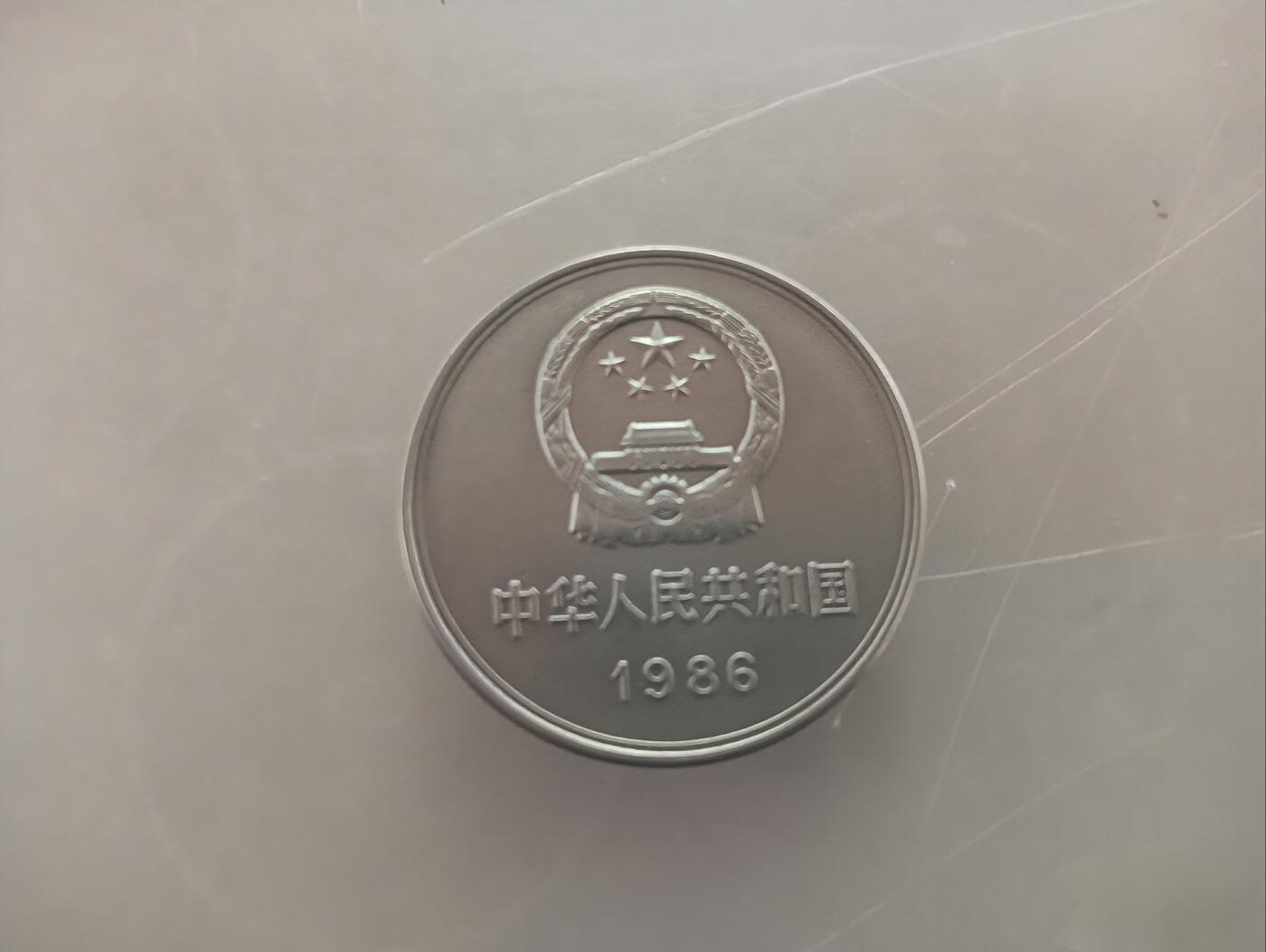 1986版长城币1角，2角，5角，1元整套